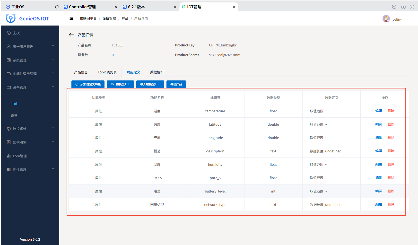 完整功能定义字段